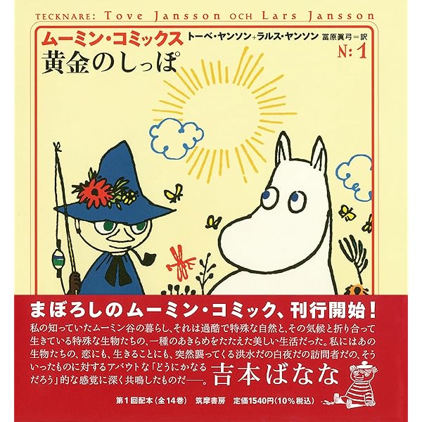 ム-ミン・コミックス (第5巻) | トーベ ヤンソン, ラルス ヤンソン