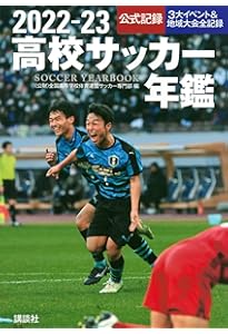 Amazon.co.jp: 2023―24高校サッカー年鑑 : 全国高等学校体育連盟