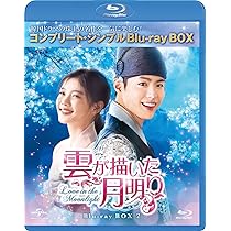 Amazon.co.jp: 雲が描いた月明り Blu-ray SET1 130分特典映像DVD