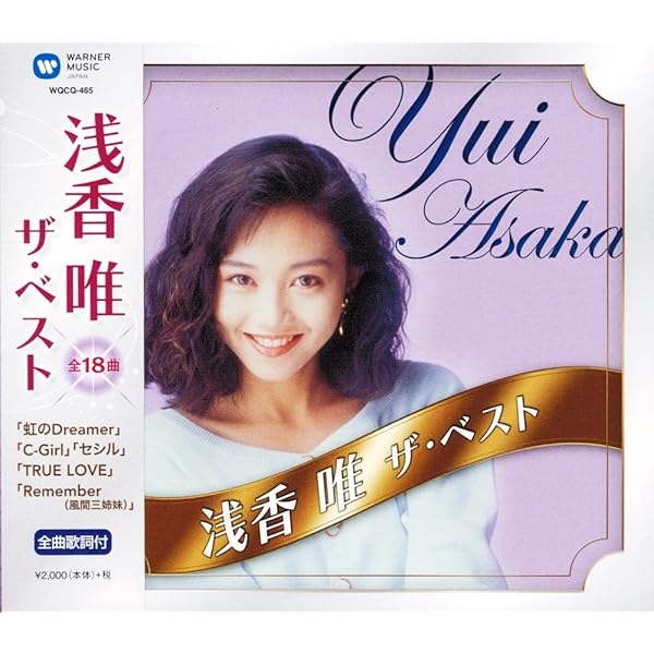 Amazon.co.jp: YUI ASAKA 40th Anniversary Yui Selection 40 Years