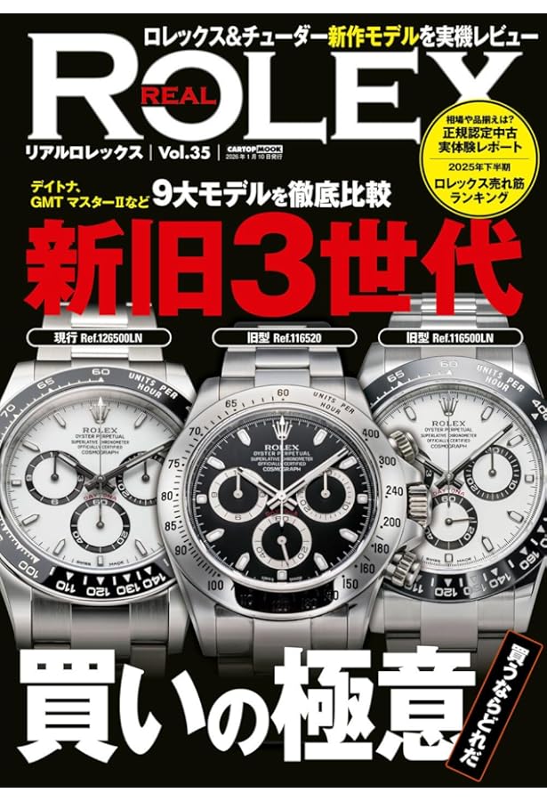 Rare ROLEX 99 (GEIBUN MOOKS) | 芸文社 |本 | 通販 | Amazon