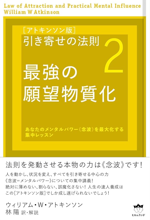 Amazon.co.jp: [アトキンソン版引き寄せの法則3] 秘技キバリオン