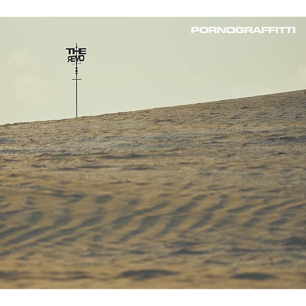 Amazon.co.jp: 【Amazon.co.jp限定】ポルノグラフィティ全書 ～ALL