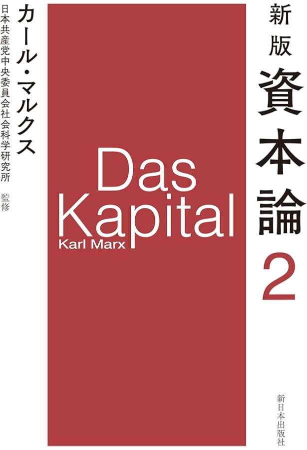 資本論(全13巻) | カール・マルクス |本 | 通販 | Amazon