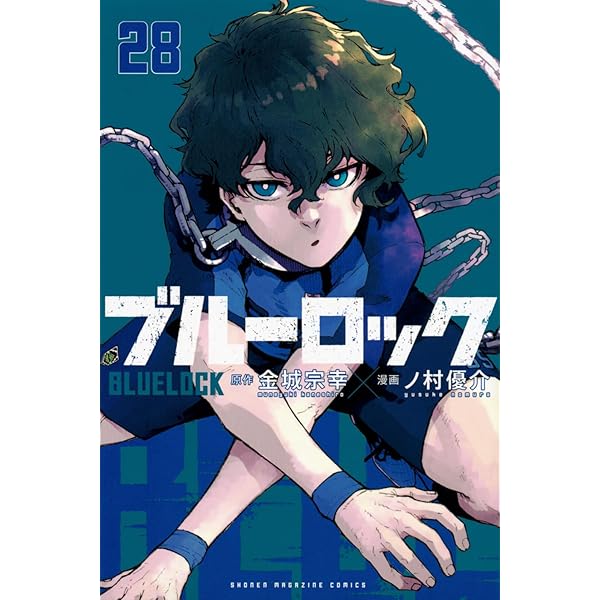 ブルーロック コミック 1-27巻セット |本 | 通販 | Amazon