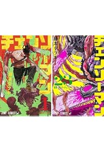チェンソーマン コミック 1-22巻セット (集英社) | 藤本タツキ |本