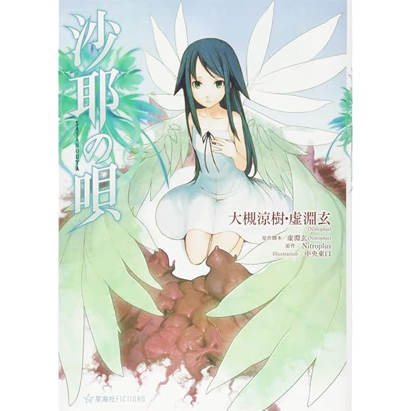 Amazon.co.jp: 沙耶の唄&天使ノ二挺拳銃Official Works (メディアック