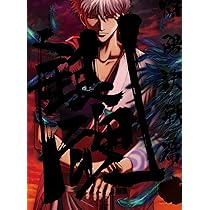 Amazon.co.jp: 銀魂.1(完全生産限定版) [DVD] : 杉田智和, 阪口大介