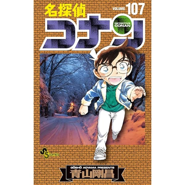 名探偵コナン コミック 1-106巻セット (小学館) | 青山 剛昌 |本