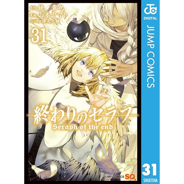 Amazon.co.jp: 終わりのセラフ 32 (ジャンプコミックスDIGITAL) eBook