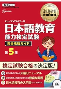 日本語教育教科書 日本語教育能力検定試験 合格問題集 第3版