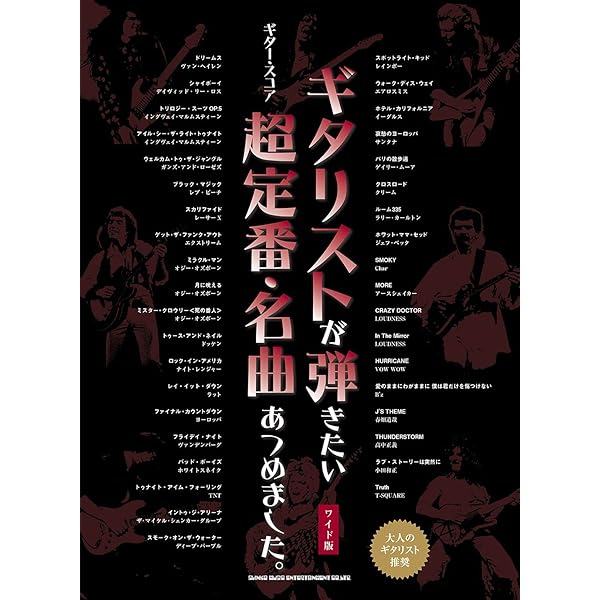 Amazon.co.jp: ギター・スコア ギタリストが弾きたい洋楽ベスト