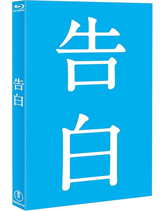 Amazon.co.jp: 渇き。 プレミアム・エディション(2枚組+サントラCD付