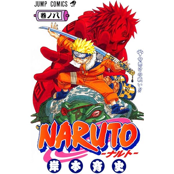 NARUTO -ナルト- 10 | 岸本 斉史 |本 | 通販 | Amazon