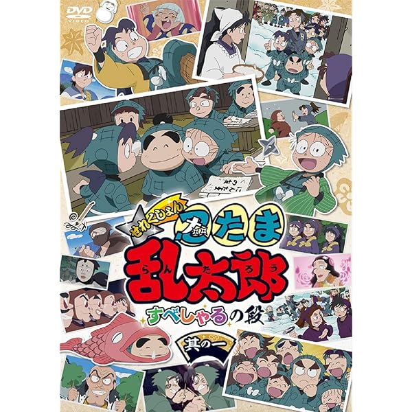 Amazon.co.jp: TVアニメ(忍たま乱太郎) 第22シリーズ DVD-BOX 上の巻