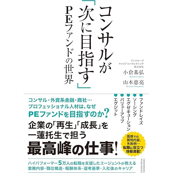 産業の変革をリードするプライベート・エクイティ (書籍) | 木村雄治