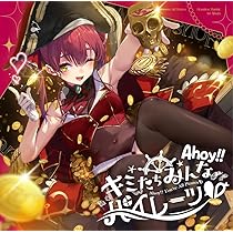 Amazon | Ahoy!! キミたちみんなパイレーツ♡ | 宝鐘マリン | アニメ