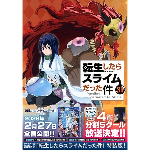 Cool Photo Collection付き 転生したらスライムだった件(28) 特装版