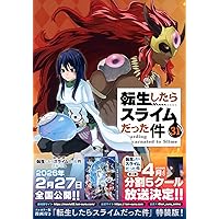 転生したらスライムだった件 コミック 1-30巻セット (講談社) | 川上