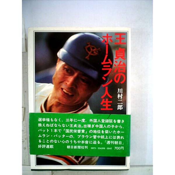 Amazon.co.jp: 756・世紀のホームラン王・王 貞治 (別冊 週刊ベース