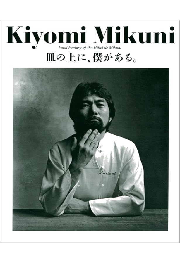 Amazon.co.jp: JAPONISÉE 三國清三 : 三國清三: Japanese Books