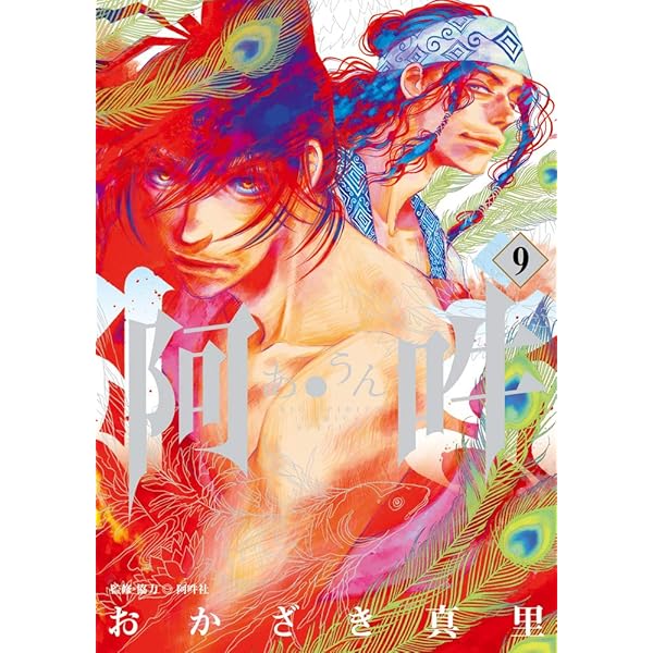 阿・吽 コミック 全14巻セット | おかざき真里 |本 | 通販 | Amazon