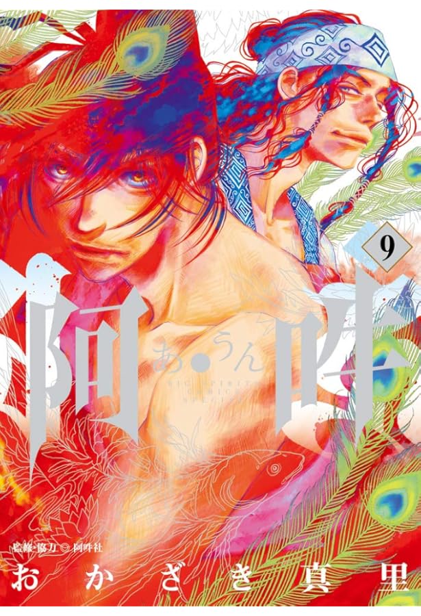 阿・吽 コミック 全14巻セット | おかざき真里 |本 | 通販 | Amazon