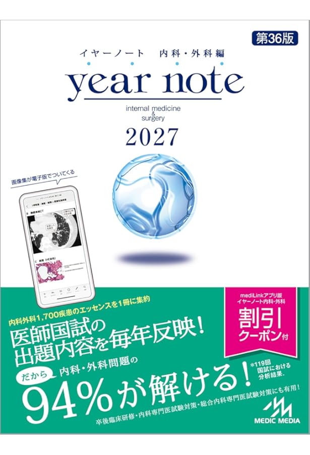 イヤーノート 2025 内科・外科編 | 岡庭豊 |本 | 通販 | Amazon