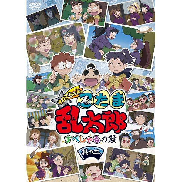 Amazon.co.jp: TVアニメ(忍たま乱太郎) 第21シリーズ DVD-BOX 下の巻