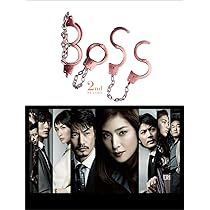 Amazon.co.jp: BOSS Blu-ray BOX : 天海祐希, 竹野内豊, 戸田恵梨香