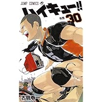ハイキュー!! 31 (ジャンプコミックス) | 古舘 春一 |本 | 通販 | Amazon
