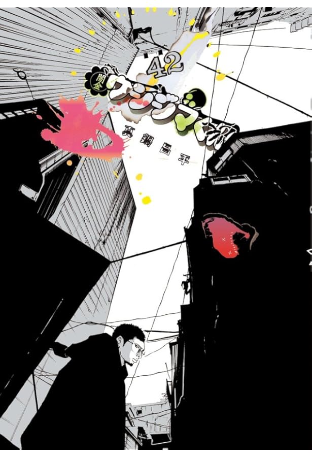 Amazon.co.jp: 闇金ウシジマくん (46) (ビッグコミックス) : 真鍋 昌平: 本