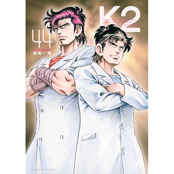 K2(42) (イブニングKC) | 真船 一雄 |本 | 通販 | Amazon