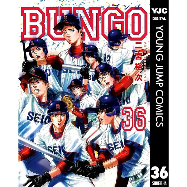 Amazon.co.jp: BUNGO―ブンゴ― 38 (ヤングジャンプコミックスDIGITAL