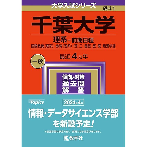 横浜国立大学（理系） (2024年版大学入試シリーズ) | 教学社編集部 |本