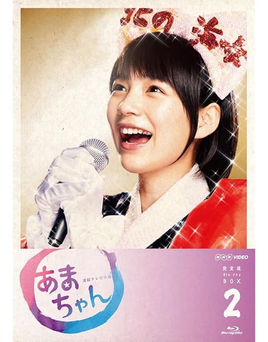 Amazon.co.jp: あまちゃん 完全版 Blu-rayBOX1 : 能年玲奈: DVD