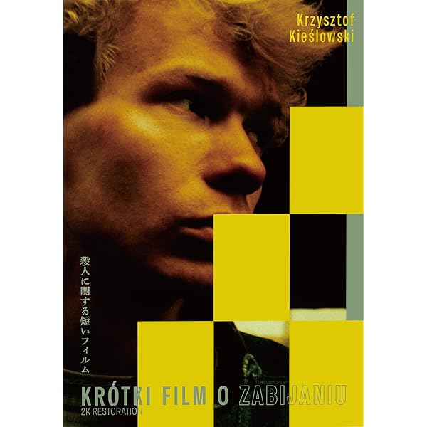 Amazon.co.jp: キェシロフスキ初期作品集I 傷跡/アマチュア [DVD