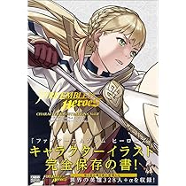 ファイアーエムブレム ヒーローズ キャラクターイラストレーションズ