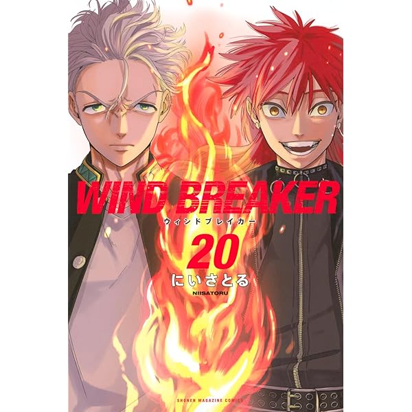 WIND BREAKER(23) (少年マガジンKC) | にい さとる |本 | 通販 | Amazon