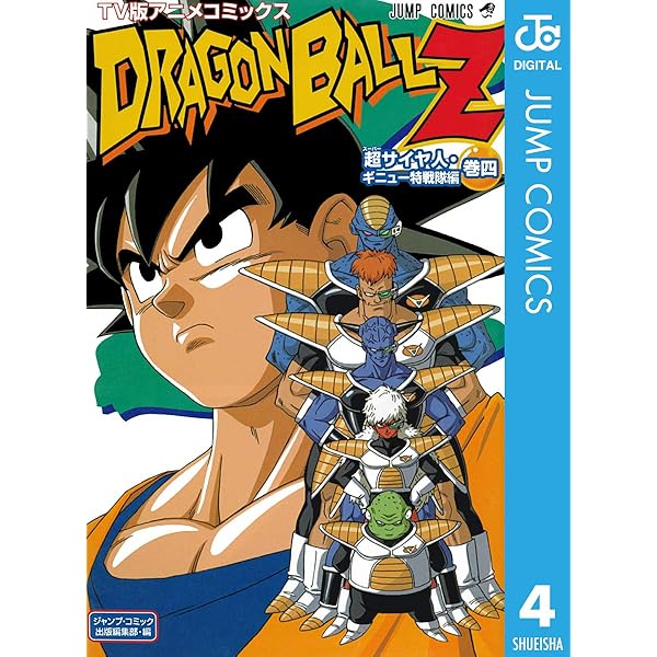Amazon.co.jp: ドラゴンボールZ アニメコミックス 超サイヤ人