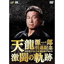 Amazon.co.jp: 長州力DVD-BOX 革命の系譜 新日本プロレス&全日本