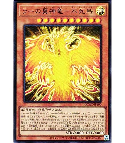 Amazon.co.jp: 遊戯王 ラーの翼神竜 ウルトラ VJMP－JP046 : Hobbies