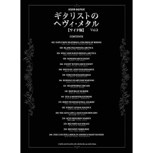 バンド・スコア ギタリストのヘヴィ・メタル Vol.1［ワイド版