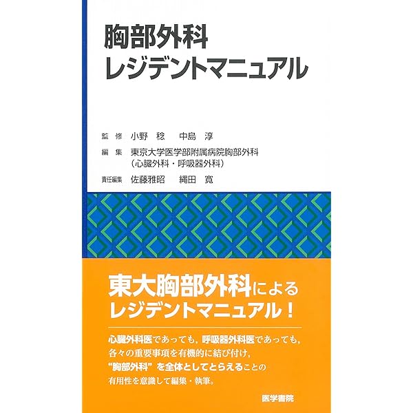 専門医のための呼吸器外科の要点と盲点 (1) (呼吸器外科Knack