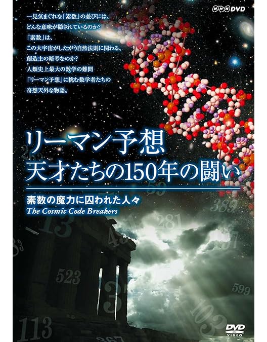 Amazon.co.jp: NHKスペシャル アインシュタインロマン DVD-BOX : DVD