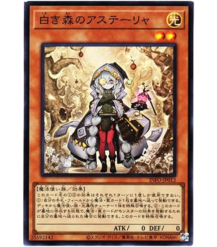 Amazon.co.jp: 遊戯王カード INFO-JP014 白き森のリゼット
