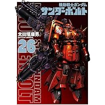 機動戦士ガンダム サンダーボルト コミック 1-24巻セット (小学館) |本