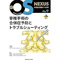 脊椎脊髄損傷アドバンス(改訂第2版): 総合せき損センターの診断と治療