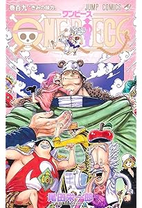 ONE PIECE 106 (ジャンプコミックス) | 尾田 栄一郎 |本 | 通販 | Amazon