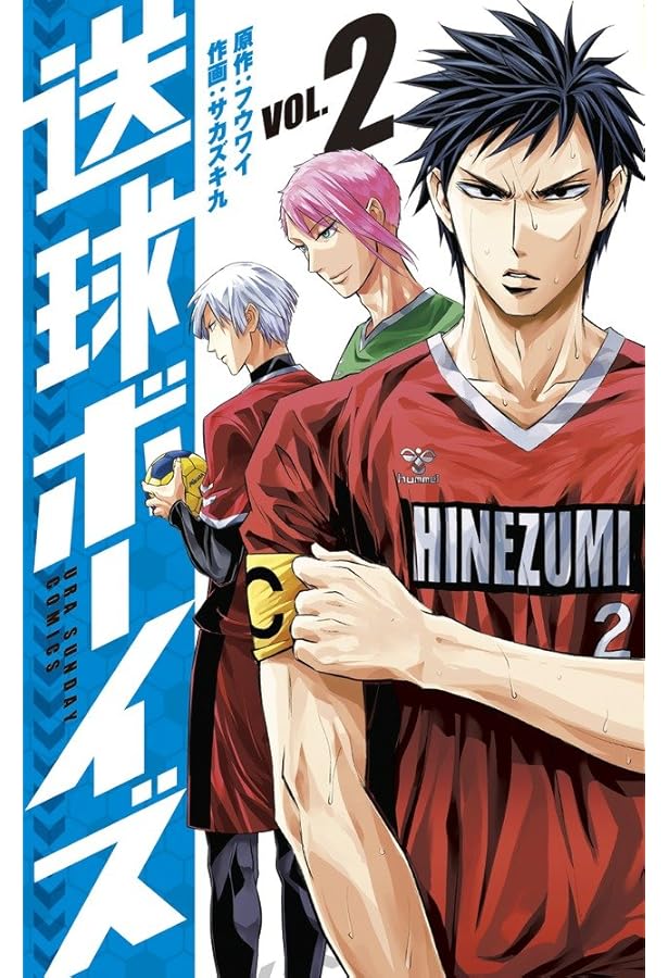 送球ボーイズ コミック 全25巻セット | サカズキ九 |本 | 通販 | Amazon